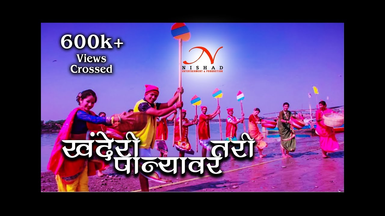 KHANDERI PANYAVAR TARI OFFICIAL |  KOLIGEET | hit l RESHMA l VIKRANT WARDE | NISHAD ENTERTAINMENT |