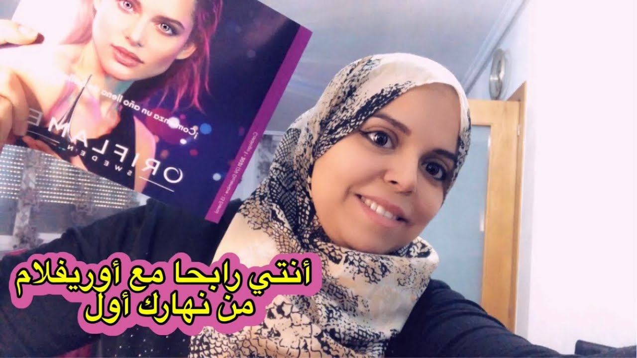 شرح طريقة العمل في Oriflame لي بغات تخدم معيا في أوريفلام مرحبا بيها