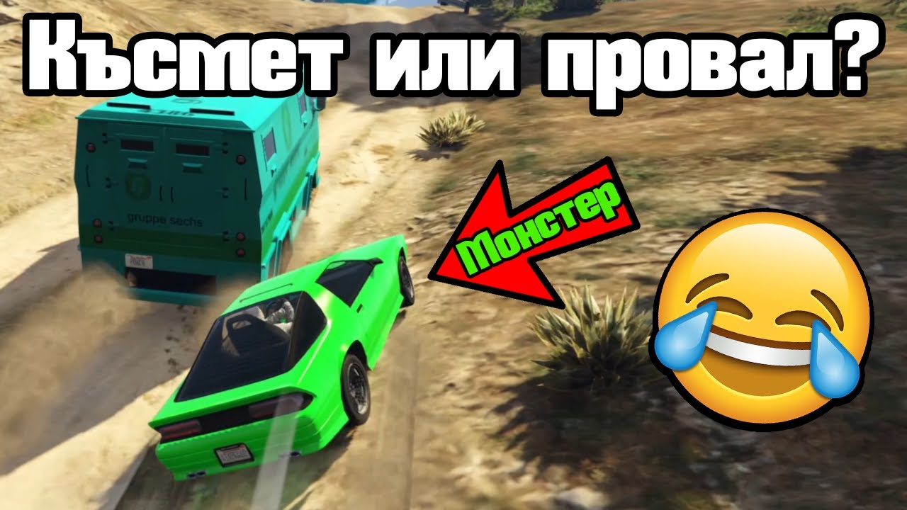 Късмет Или Провал - Трансформ Състезания!!!