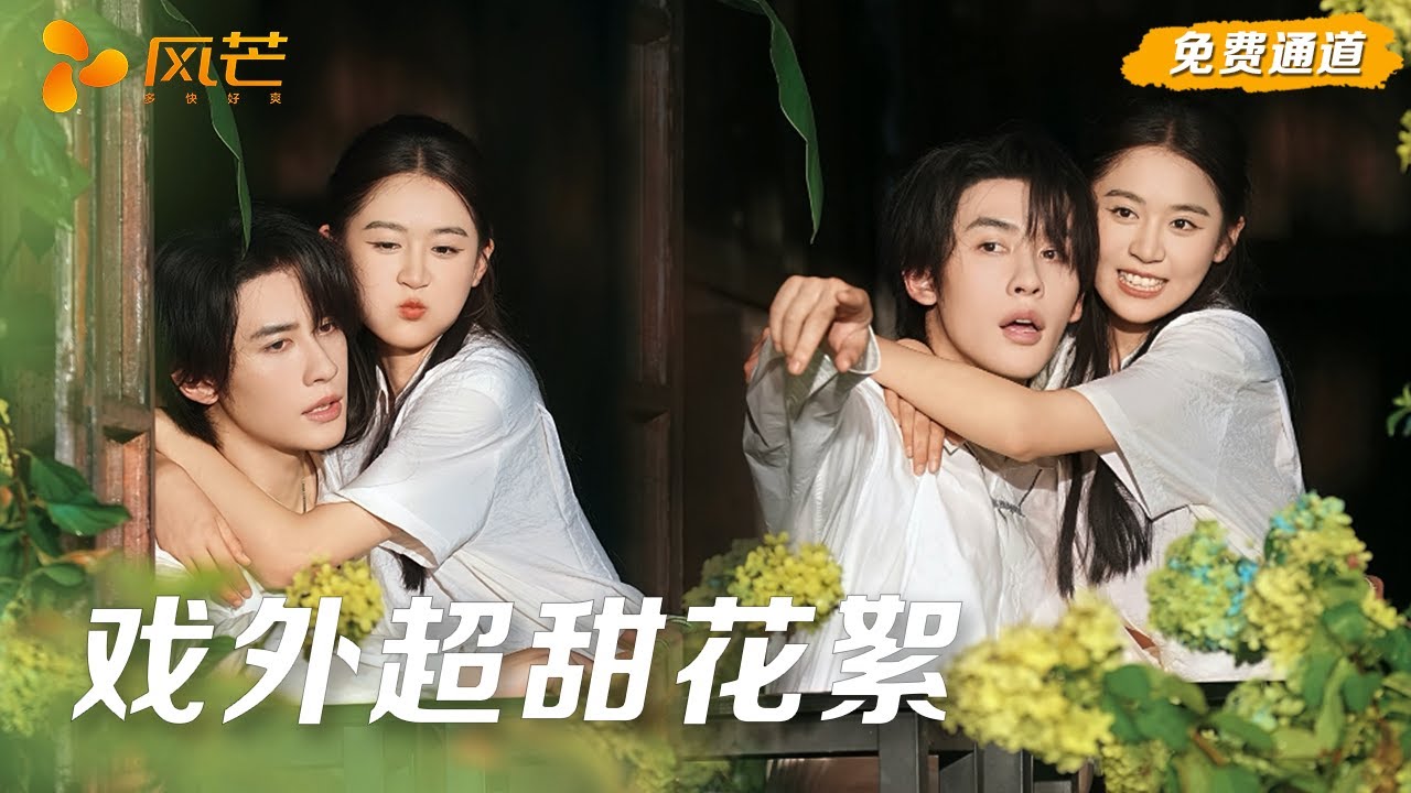 🔥看完《太阳的背面》哭到窒息？速来花絮吃申浩男翟一莹的糖！ #申浩男 #翟一莹 #love #drama #复仇 #新劇