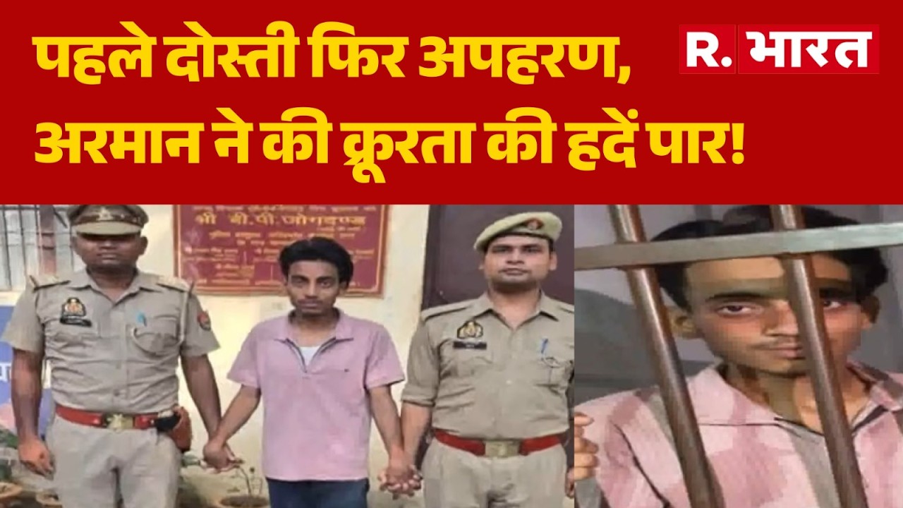Kanpur News: Friendship followed by abduction, Arman crossed all limits of cruelty! Kanpur Crime ...