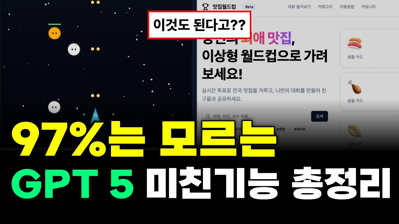 아무도 안알려준 GPT 5 미친기능 10가지!