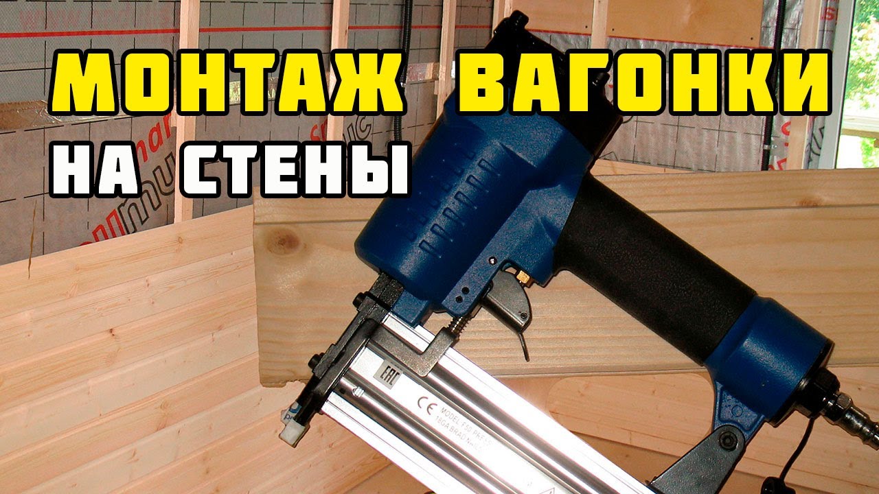 Монтаж вагонки