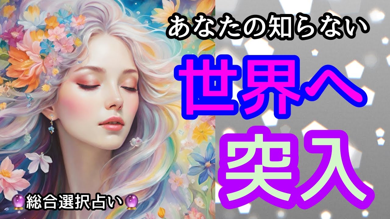 🌙🔮あなたの知らない世界へ突入🌍‼️