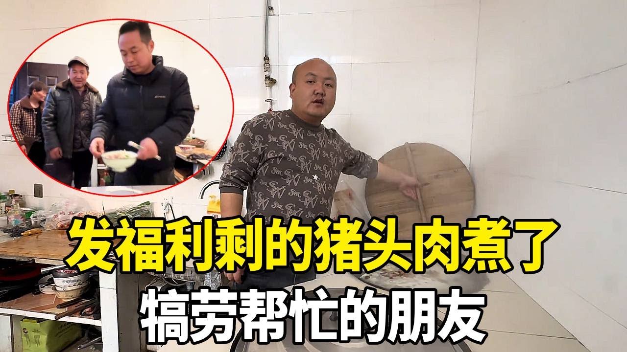 二胖玛丽太实在了，把给村民发福利剩的猪头肉煮了，犒劳帮忙的朋友！【老挝媳妇中国老公】