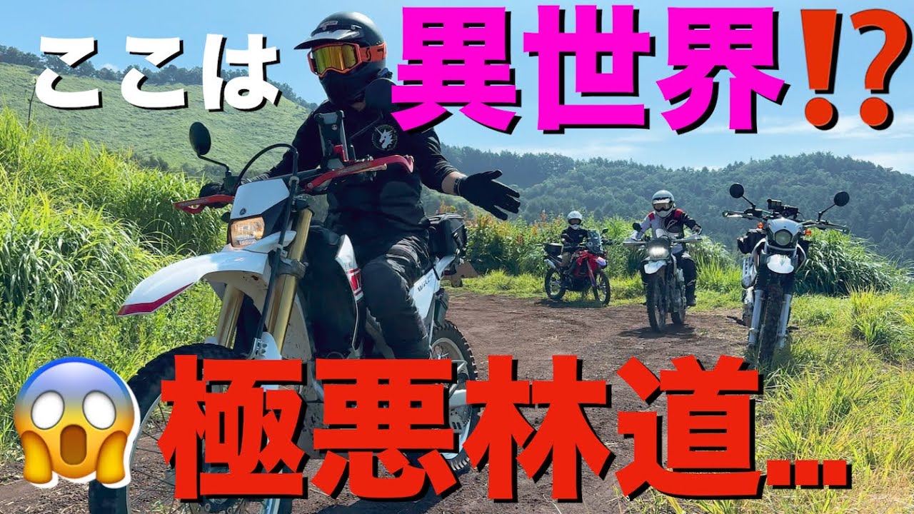 【セロー250】オフロードバイク6台で行く、大平山〜高座山林道ツーリング！(EP.10)