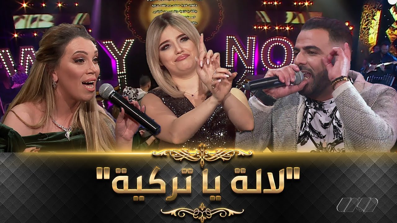 ديو رائع بين نوال ايلول و منير بدوحان في أغنية 