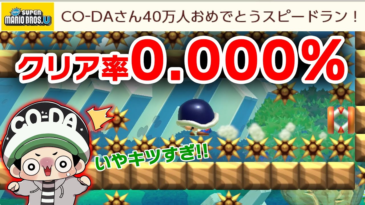40万人記念スピードランコースがあまりにもキツ過ぎたｗ視聴者さんからいただいたコースに挑戦だ！【マリオメーカー2】