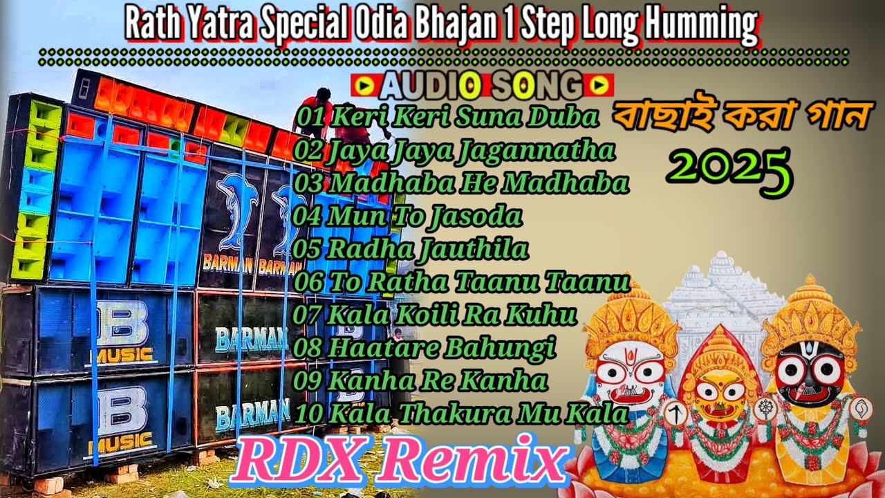 Rath Yatra Special Odia Bhajan 1 Step Long Humming 2025) RDX Remix @PowerMusicSong.1
