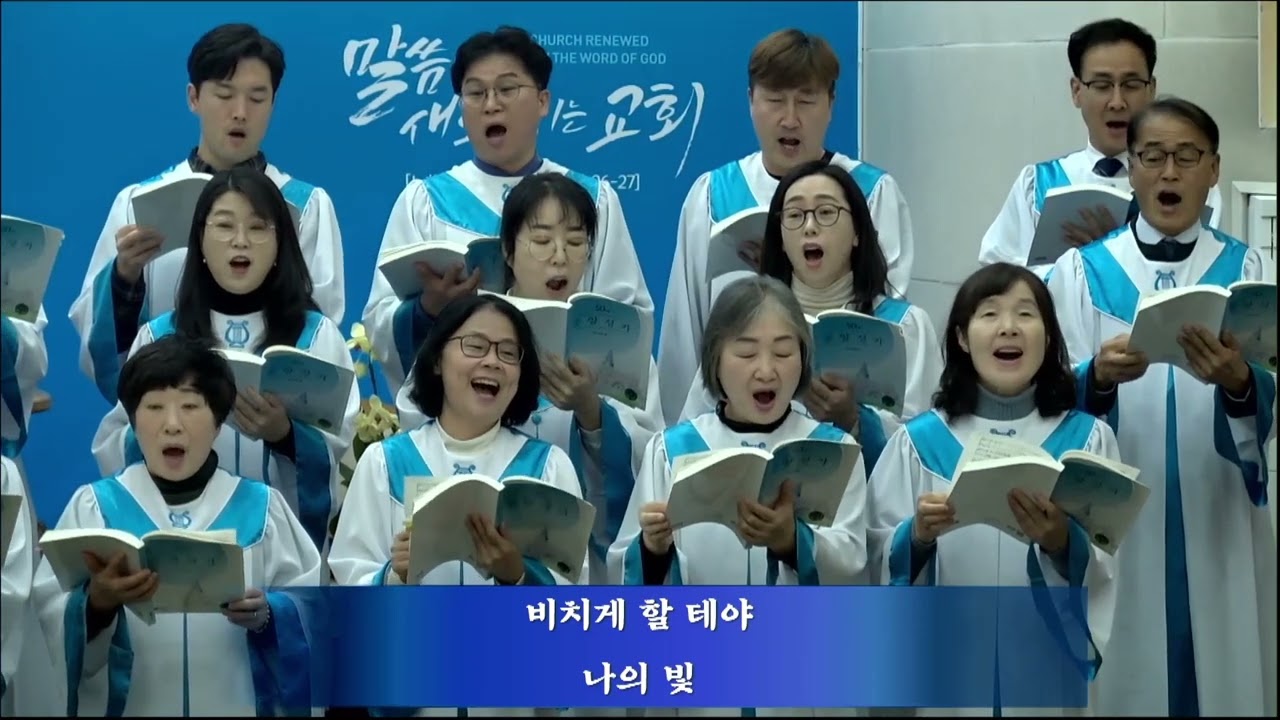 고현충현교회 할렐루야 찬양대 찬양 ☆주예수 사랑 기쁨 내 맘속에☆ 26.01.18  2부예배.