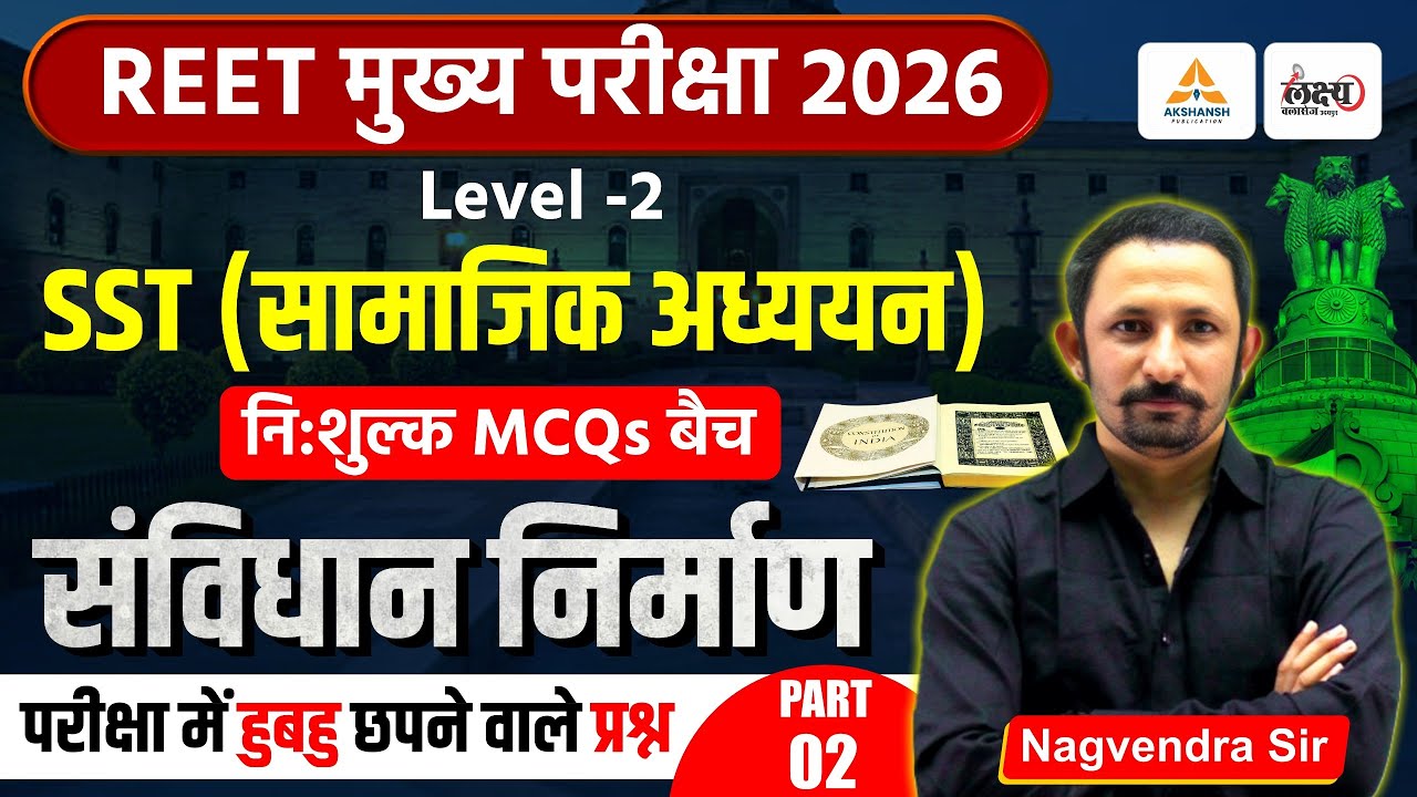 REET Mains Level 2 SST Classes | Indian Polity : संविधान निर्माण | Top MCQs | 3rd Grade SST Classes