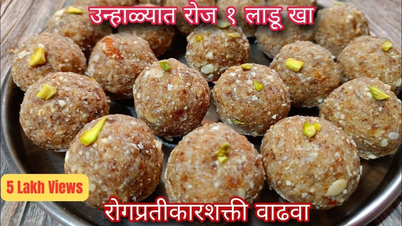 उन्हाळ्यात रोज एक लाडू खा आणि डोकेदुखी -मायग्रेन -हाडांचे दुखने -थकवा दूर पळवा -Healthy summer ladoo