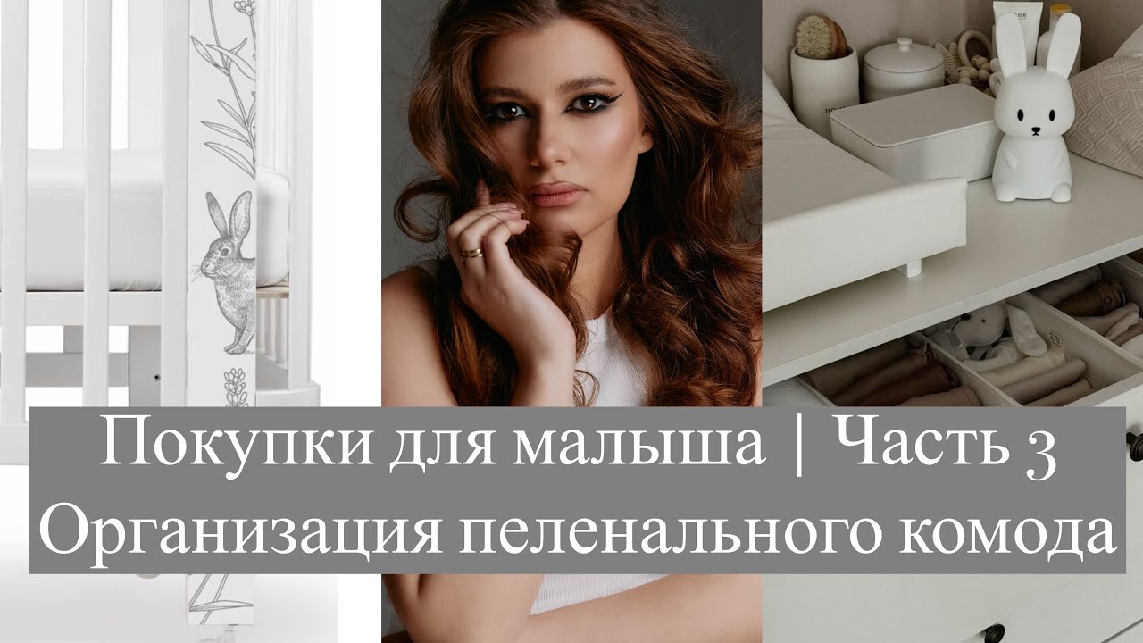 Покупки для малыша | часть 3 | Обзор на кроватку Happy baby | Организация пеленального комода