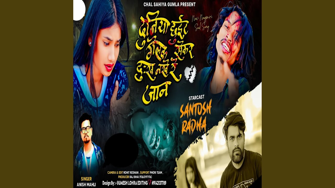 Duniya Chhut Gelak Sekar Gum Nakhe Re Jan