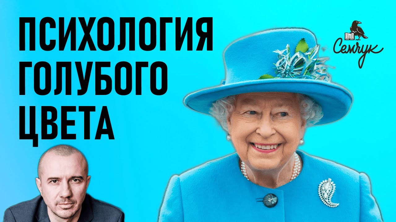 Как голубой цвет введет в мир элиты. А вы любите носить голубые вещи? Феноменальная психология цвета