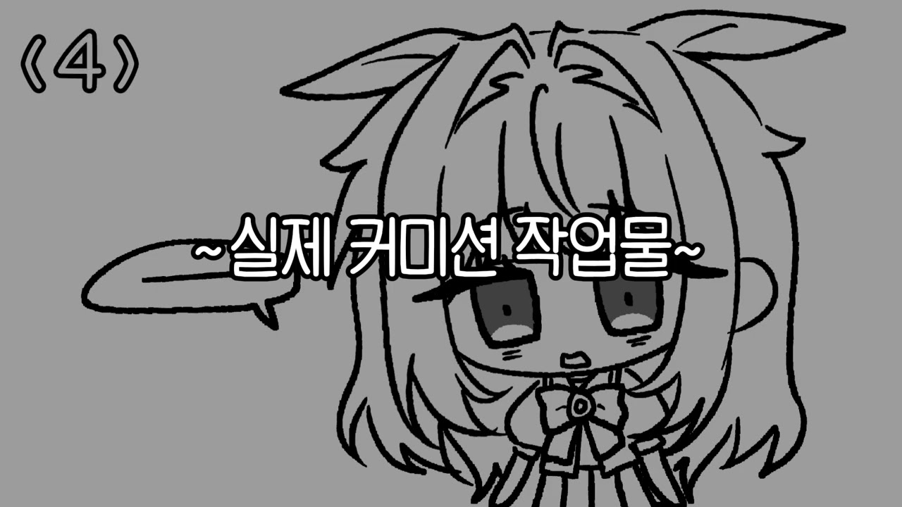 보이스커미션 작업물 (1)