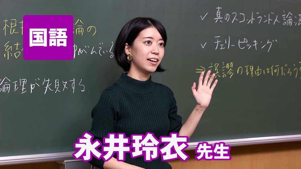 東進　講師紹介 - 現代文・小論文 - 永井 玲衣先生