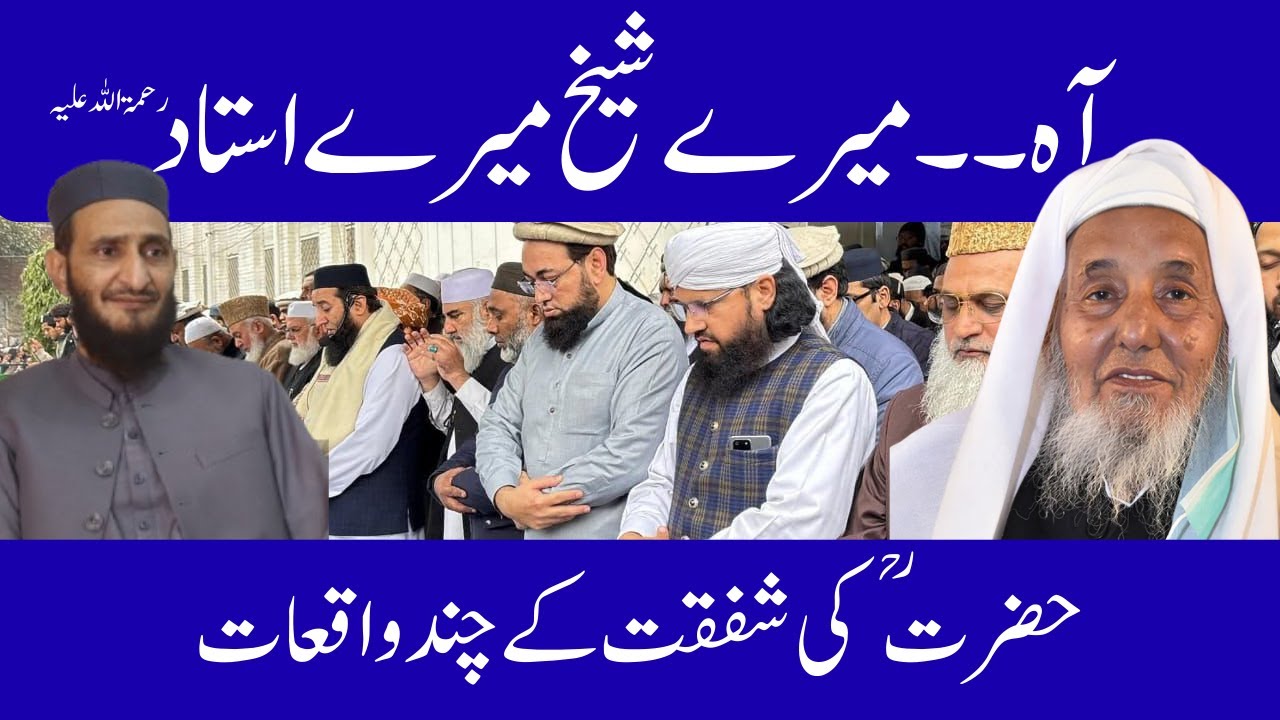 Ah! My Shaykh, My TeacherIn Memory of Maulana Fazlur Raheem Ashrafi (RA) آہ! میرے شیخ، میرے استاد