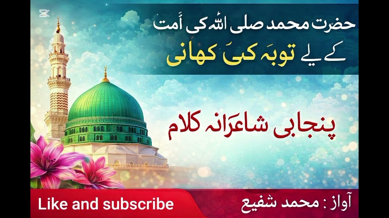 Hazrat Muhammad Ki ummat Kay Liye Dua or Toba|Sachi tauba🙏|Punjabi stories for elders |Punjabi kisse