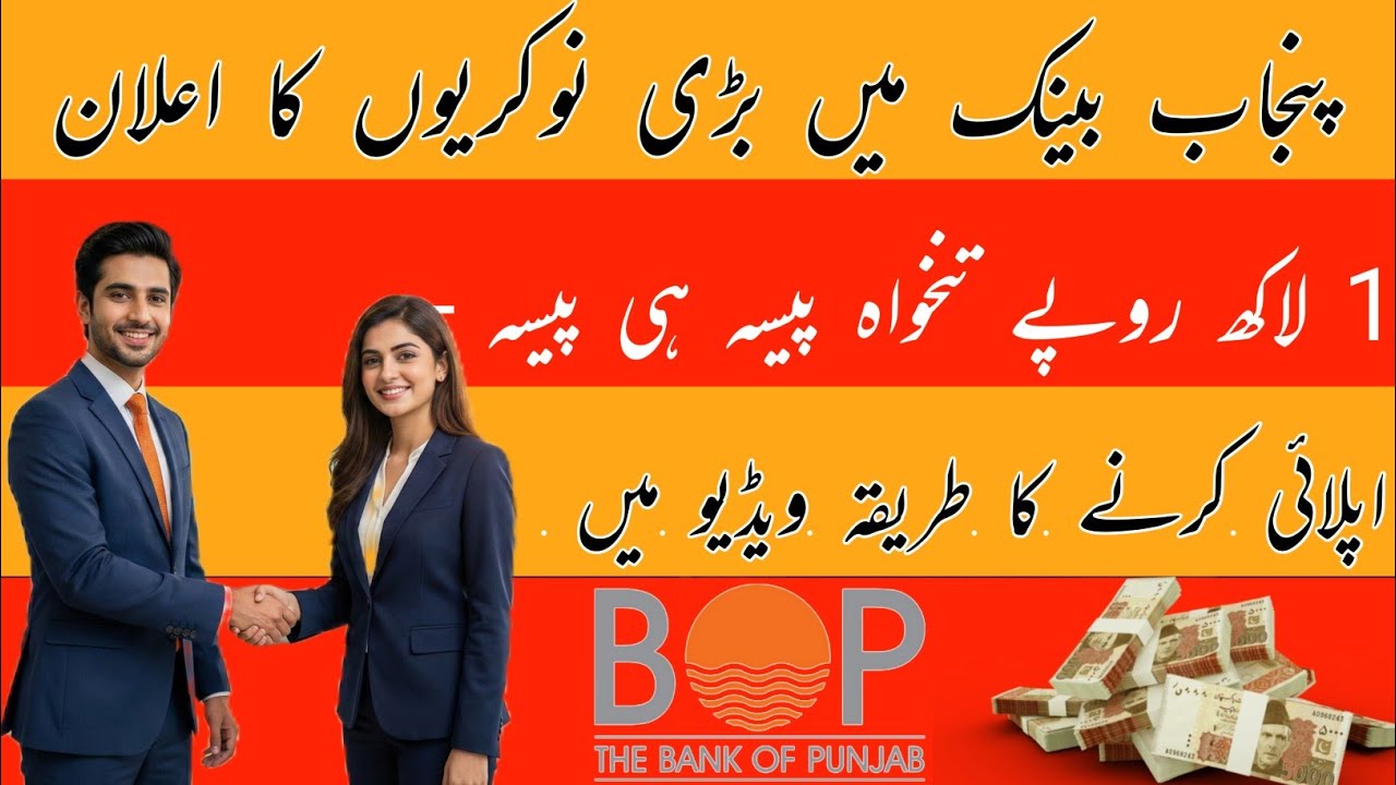 Bank of Punjab New Jobs 2026 | Salary 1 Lakh | BOP Jobs Apply Karne Ka Tariqa