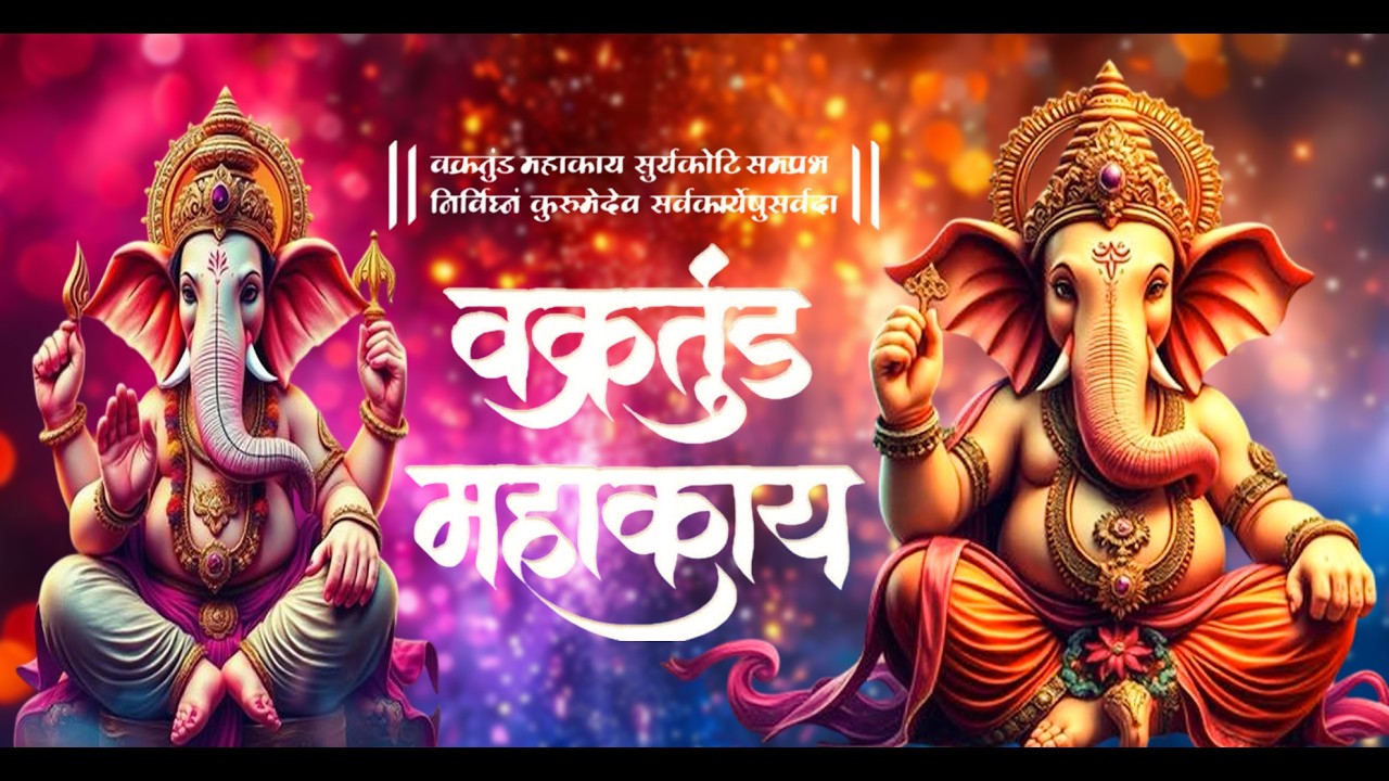 Vakratunda Mahakaya वक्रतुंड महाकाय | Ganesh Mantra | Rahul Singh | Hindi Bhajan 2026