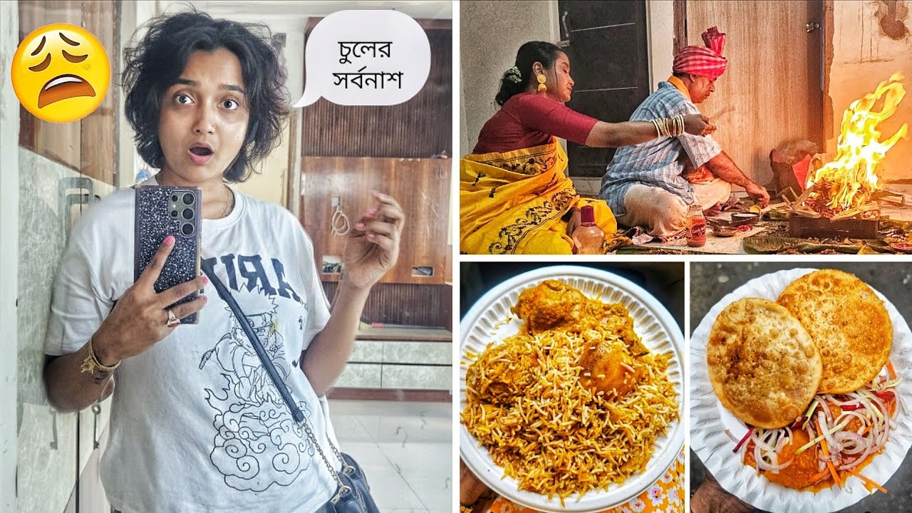 Vlog - পুরো 2 মাস বাদে CHICKEN BIRYANI - গৃহপ্রবেশের আগে এমন হবে ভাবিনি ! *চুলের সর্বনাশ করলাম* 😭