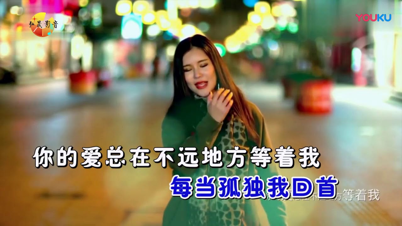 最远的你是我最近的爱 ~孙艺琪  (MV)