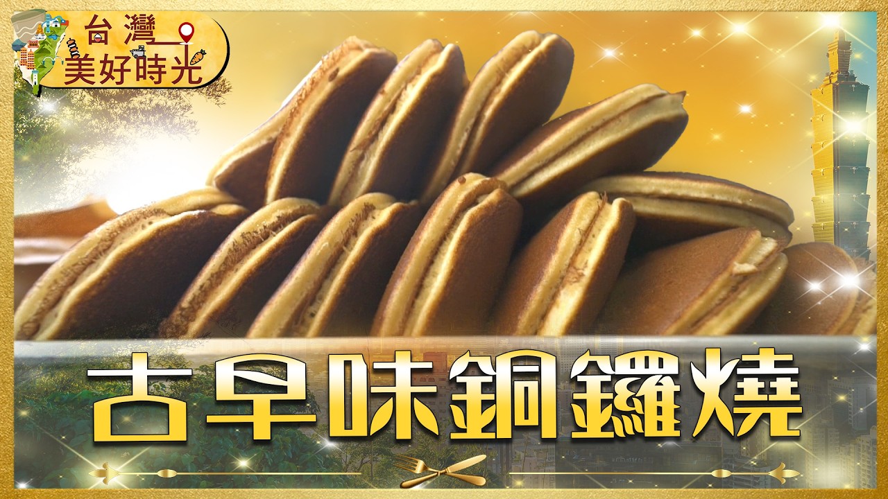 【北中南美食合輯】嘉義老派日式甜點攤車 × 桃園浮誇蛤蜊麵 × 高雄三代春捲｜#寰宇財經新聞