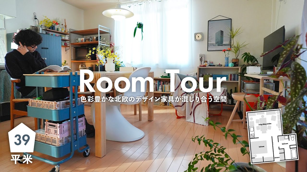 【ルームツアー】