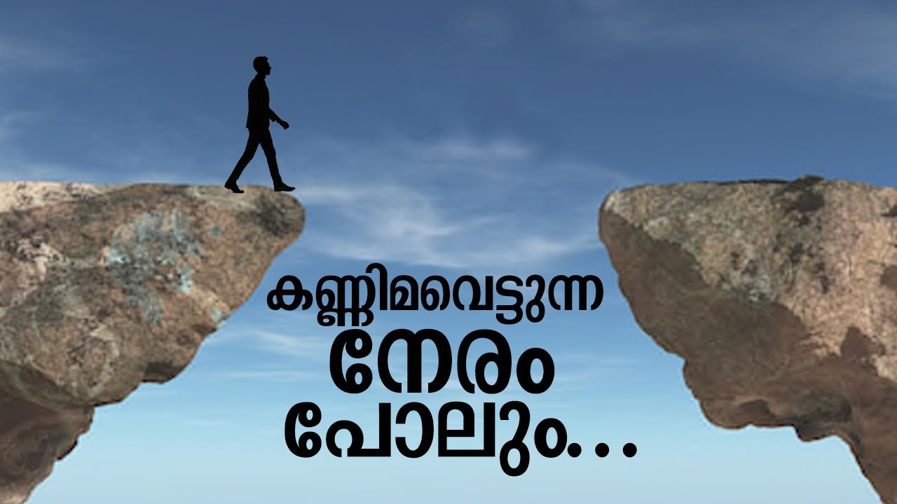 കണ്ണിമവെട്ടുന്ന നേരം പോലും ..! (A Beautiful Dua of Prophet Muhammad ﷺ)