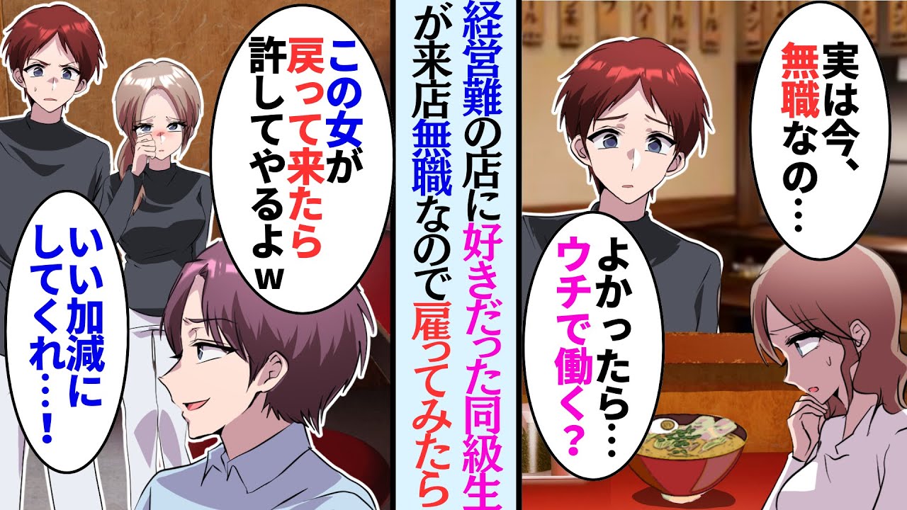 【漫画】ラーメン屋を祖父から受け継いだ俺。高校時代に好きだった同級生が来店「頭だけ良くてもダメって…」→無職だったので店で雇うことに。ある日、ラーメン嫌いの兄貴がやってきて…【マンガ動画】