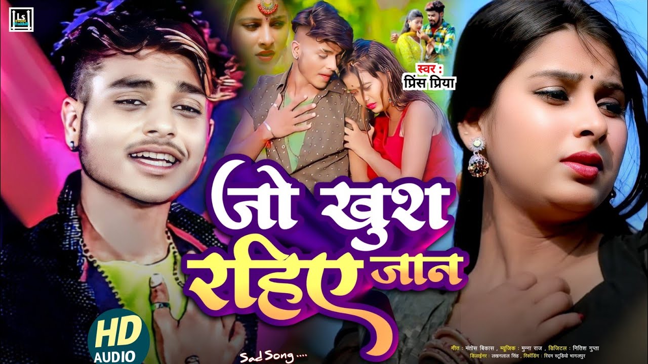 #bewafai#जो खुश रहिए जान Prince Priya ka // viral Maithili Sad Song all top 10 // nonstop jakhmi new