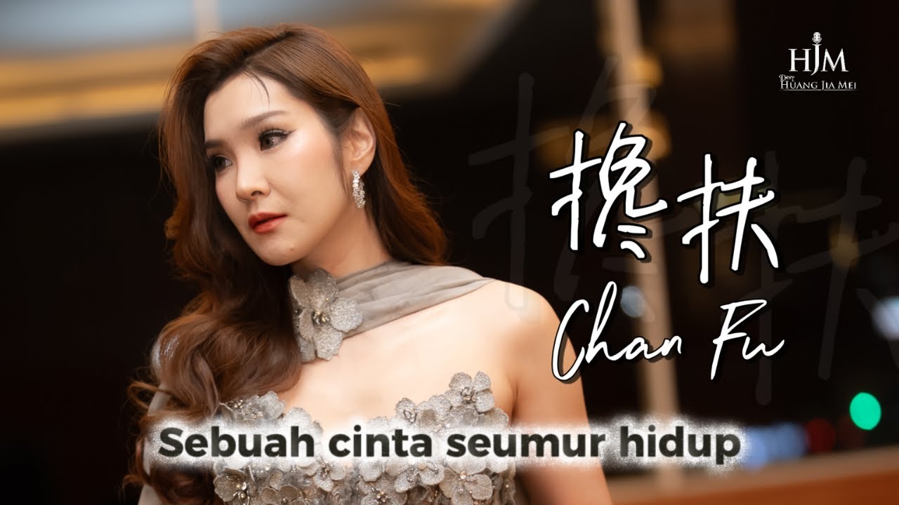 HJM - Chan Fu 搀扶 - Desy Huang 黄家美