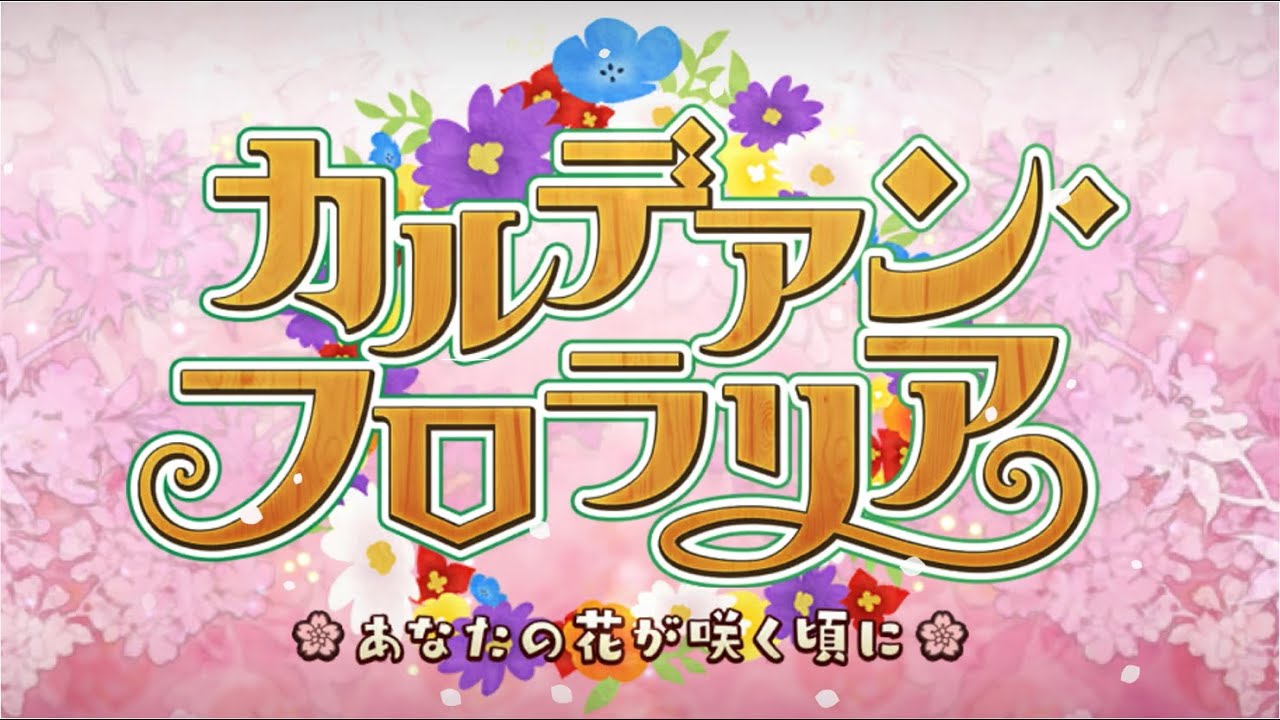 【だらだらFGO実況？】いつもの特異点【カルデアン・フロラリア】その1