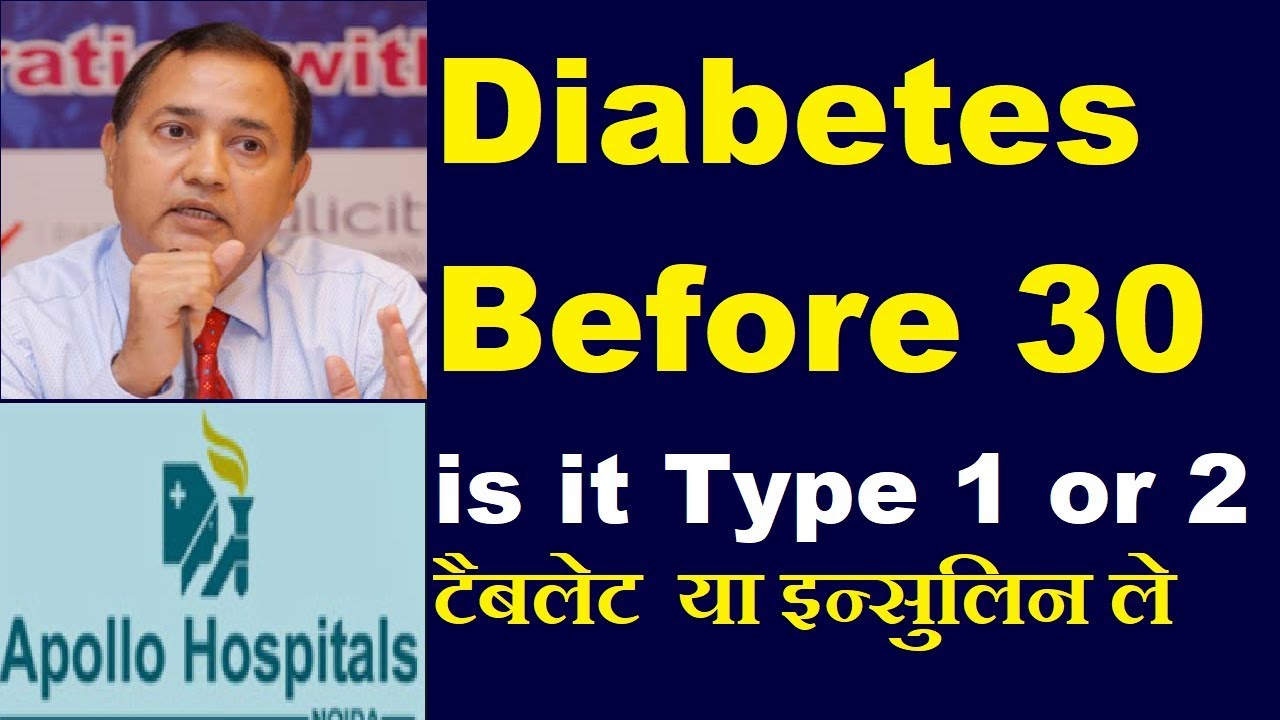 DIABETES BEFORE 30 YEAR is it Type 1 or 2 Tests to differentiate & Treatment Tablet Insulin