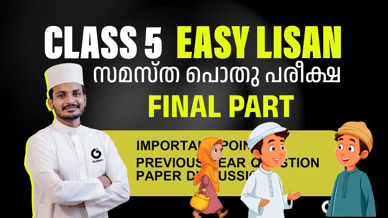 EASY LISAN FINAL PART  / CLASS 5 / SAMASTHA POTHUPAREEKSHA