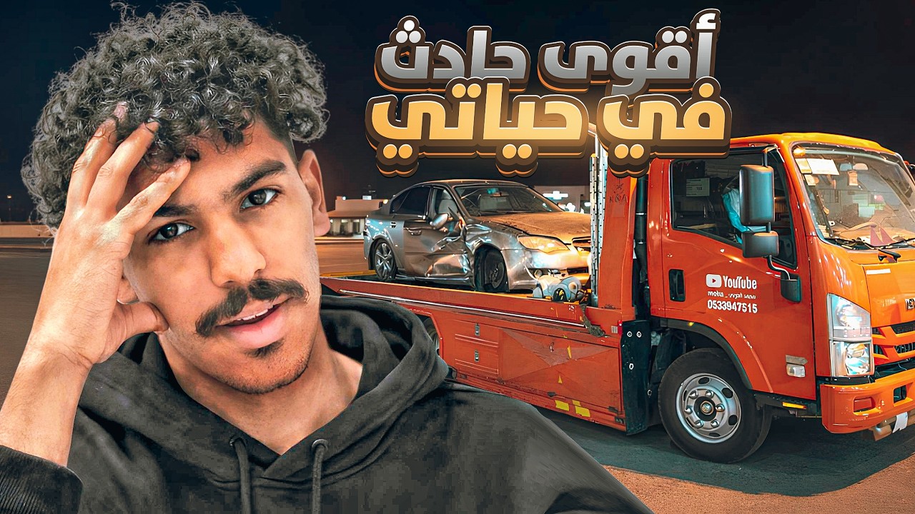 أقوي حادث لسيارة أشوفه بحياتي 😖😯