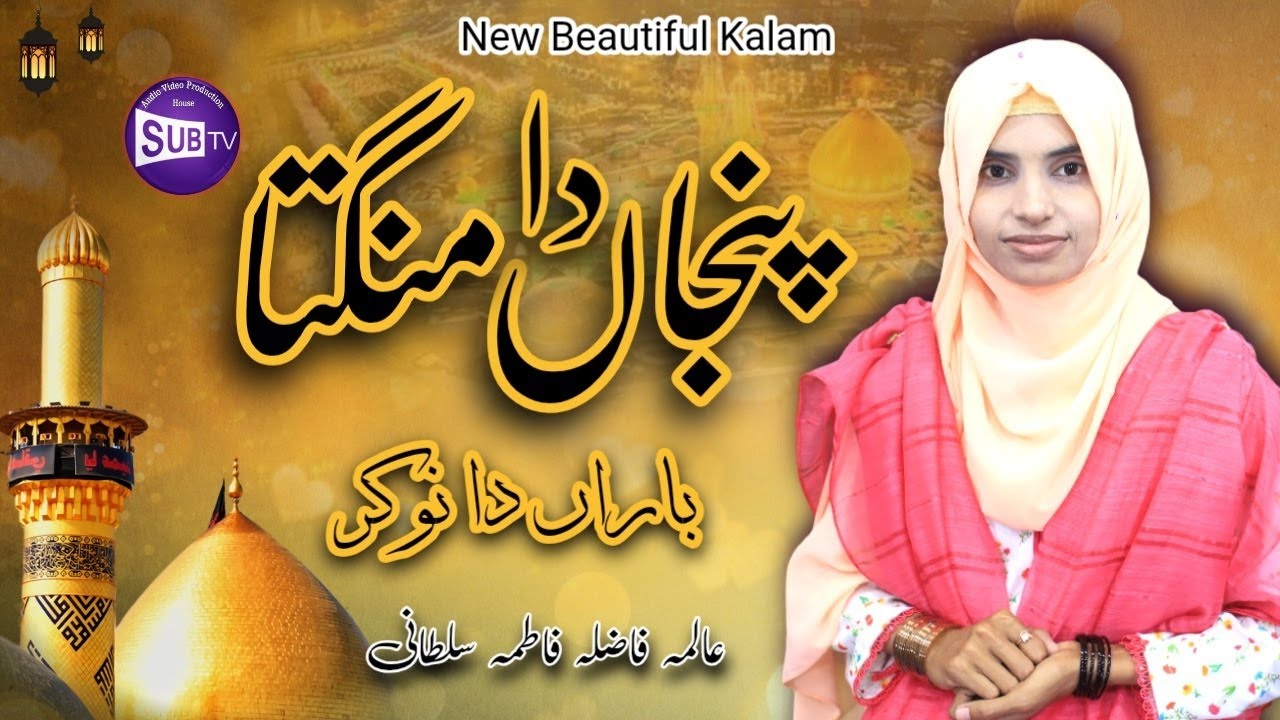 Manqabat 2025 | Main Panjan Da Mangta Te Baraan Da Nokar | Fatima Sultani | Studioin SUBTV