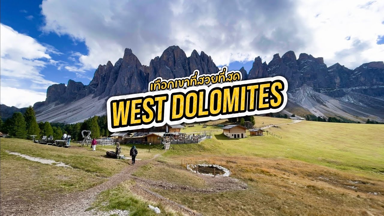 สวยตะโกน West Dolomites  | Val di Funes - Secada