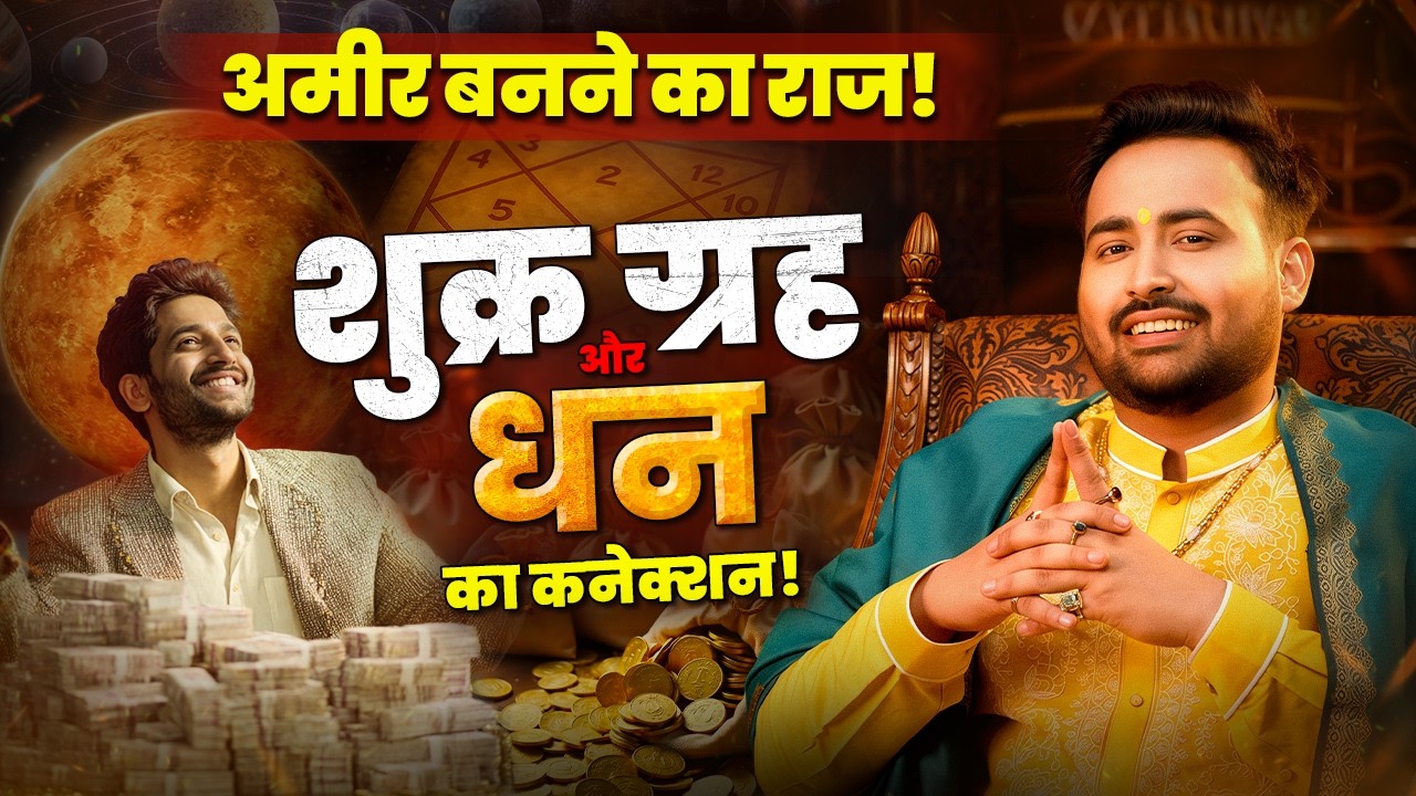 Venus In Kundli | Love, Luxury Aur Relationships Par Shukra Ka Asar! Astro Arun Pandit