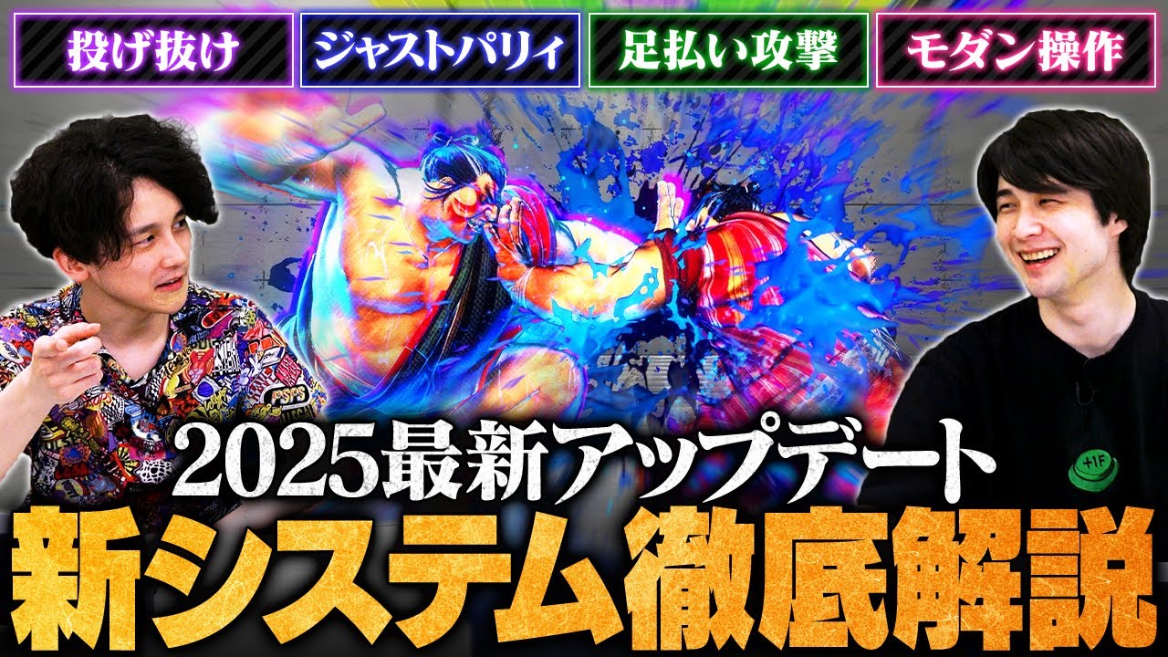 読み合いが変わります…！最新アップデートのシステム調整内容を徹底解説 // 202506 Ver. バトル変更リスト【スト6/ストリートファイター6】