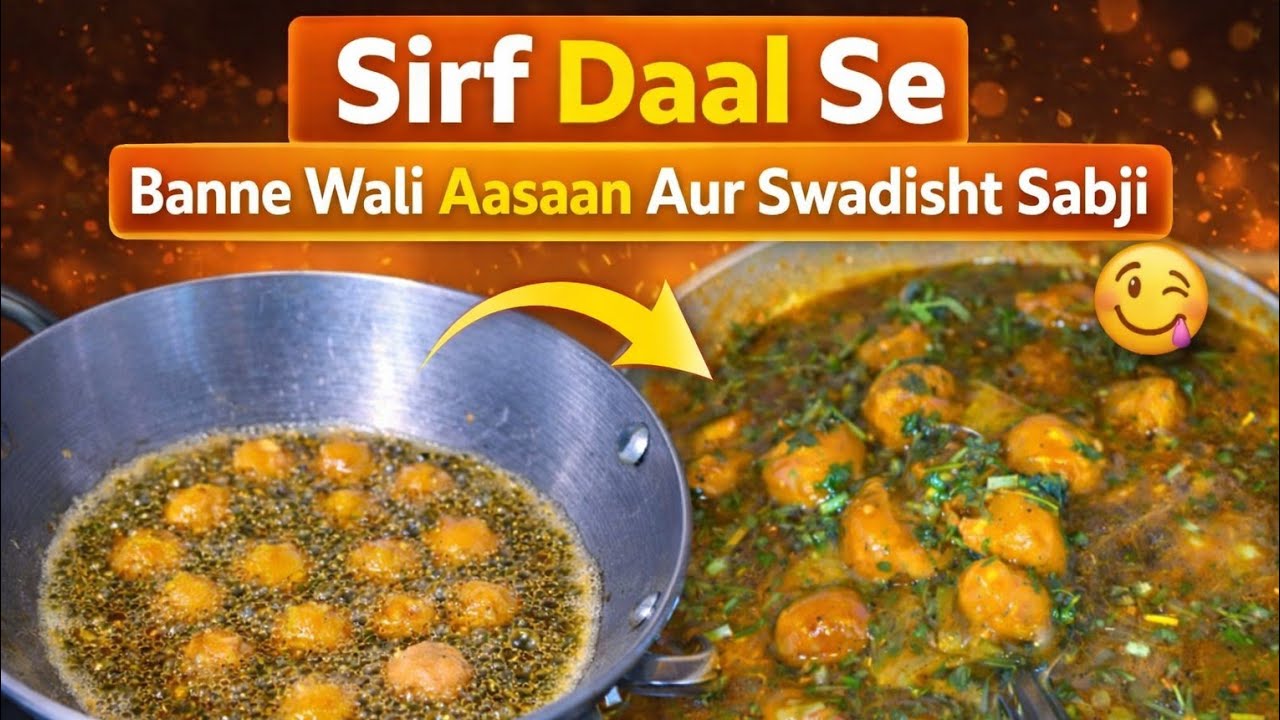 Sirf Daal Se Banne Wali Aasaan Aur Swadisht Sabji 😋| India ka swad 