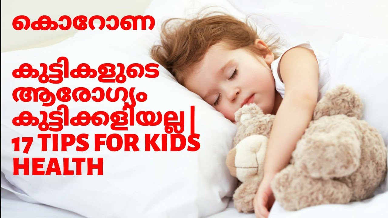 ഈ കൊറോണ സമയത്തെ കുട്ടികളുടെ ആരോഗ്യ പരിപാലനം | Child healthcare during this Corona period | V3