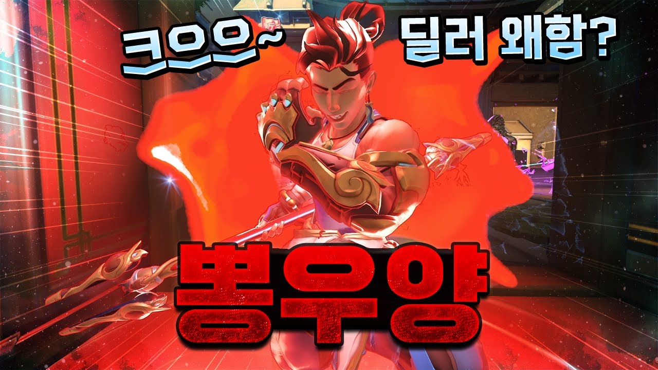 뽕우양의 미친 고점;; ㄷㄷ 요즘 힐러 체급이 딜러보다 높음 ㅋㅋㅋㅋ [오버워치2]