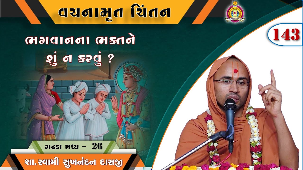 Vachanamrut Chintan - Gadhada Madhya 26 - Sukhnandan Swami