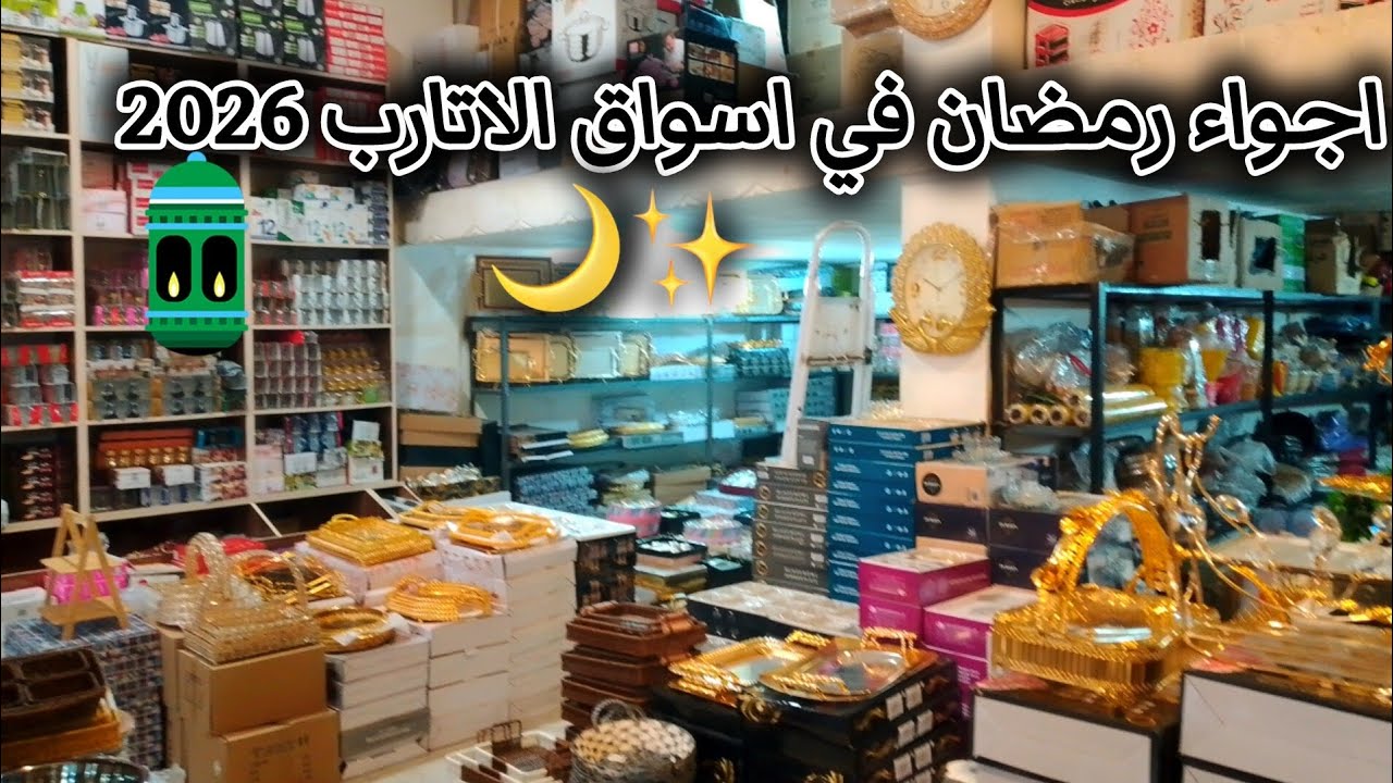 (#رمضان_2026)اجواء رمضان في اسواق سوريا🌙فرق الاسعار في سوق الاتارب🫢اكله حلبيه اصيله😊
