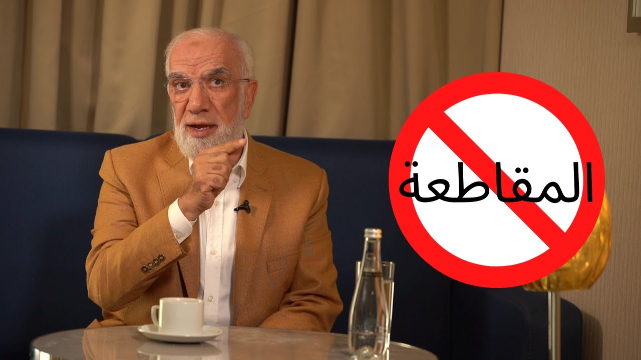 ‏حكم المقاطعة