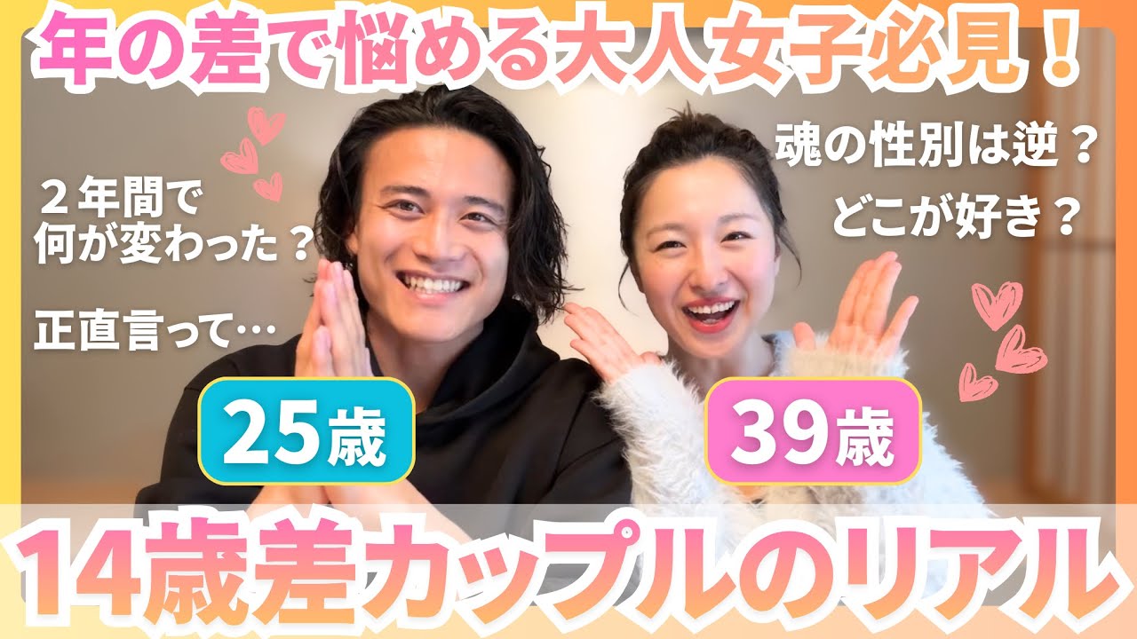 【年の差カップル】14歳年下の彼とのリアルな２年間の変化のお話💏