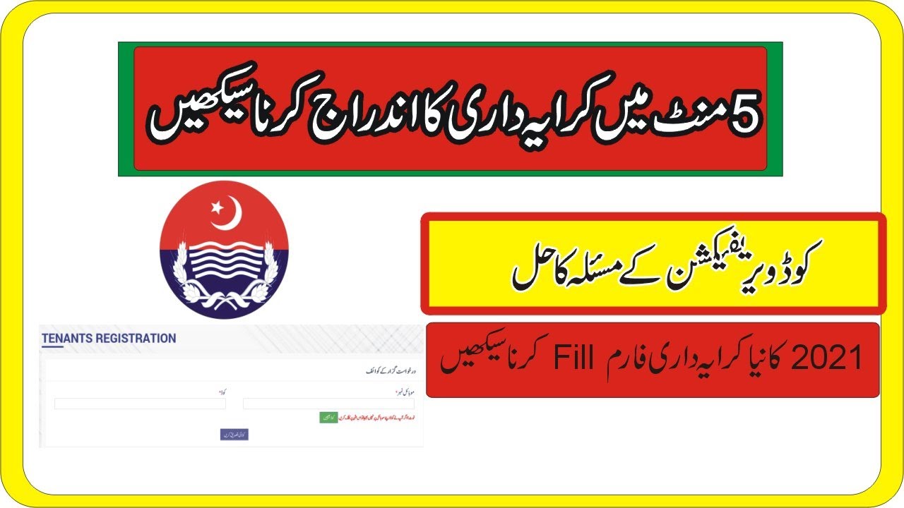 Tenant registration Punjab police| keraya dari ka indraj|In urdu| By Law information