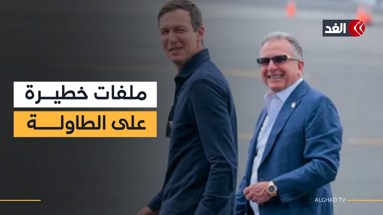 بمشاركة كوشنر وويتكوف.. ترمب يتسلم تقارير الحسم قبل اجتماع «مجلس السلام»